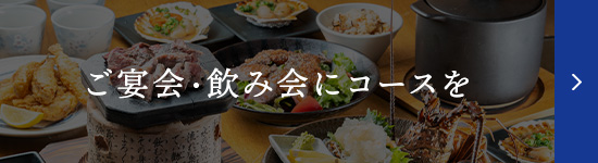 コース