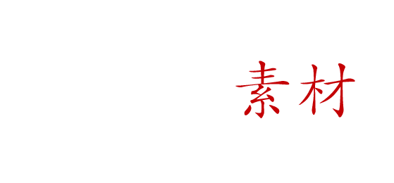 その日一番の素材を目の前で